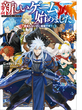 新しいゲーム始めました 使命もないのに最強です Honto電子書籍ストア