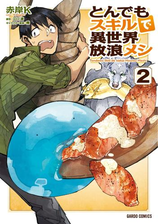 とんでもスキルで異世界放浪メシ 6 漫画 の電子書籍 無料 試し読みも Honto電子書籍ストア