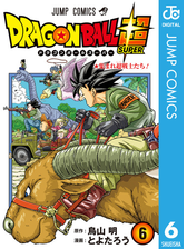 ドラゴンボール超 12 漫画 の電子書籍 無料 試し読みも Honto電子書籍ストア