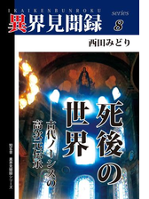 期間限定価格 太古日本のピラミッド 復刻新訂版 葦嶽山解説 登山ガイド付き 異界見聞録11 の電子書籍 Honto電子書籍ストア