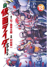 新 仮面ライダーｓｐｉｒｉｔｓ 漫画 無料 試し読みも Honto電子書籍ストア