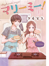 マリーミー 漫画 無料 試し読みも Honto電子書籍ストア