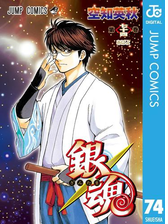 銀魂 モノクロ版 漫画 無料 試し読みも Honto電子書籍ストア