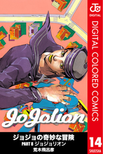 ジョジョの奇妙な冒険 第8部 カラー版 漫画 無料 試し読みも Honto電子書籍ストア