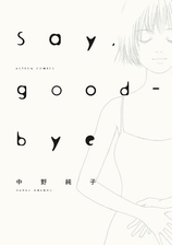 Say Good Bye 分冊版 14 漫画 の電子書籍 無料 試し読みも Honto電子書籍ストア