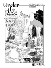 Under The Rose 春の賛歌 第37話 4 先行配信 漫画 の電子書籍 無料 試し読みも Honto電子書籍ストア