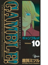 ギャンブルッ 9 漫画 の電子書籍 無料 試し読みも Honto電子書籍ストア