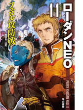 ローダンneo Honto電子書籍ストア