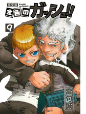 金色のガッシュ 完全版 漫画 無料 試し読みも Honto電子書籍ストア