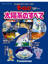 そーなんだ おもしろテーマシリーズ 太陽系のすべての電子書籍 Honto電子書籍ストア