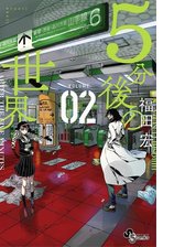 ５分後の世界 漫画 無料 試し読みも Honto電子書籍ストア