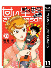 甘い生活 2nd Season 期間限定無料 2 漫画 の電子書籍 無料 試し読みも Honto電子書籍ストア