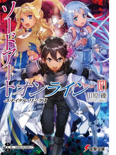 ソードアート オンライン14 アリシゼーション ユナイティングの電子書籍 Honto電子書籍ストア