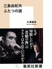 三島由紀夫 ふたつの謎 Honto電子書籍ストア