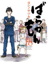 ばらかもん13巻 漫画 の電子書籍 無料 試し読みも Honto電子書籍ストア