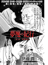 顔面固定 伊藤潤二コレクション 103 漫画 の電子書籍 無料 試し読みも Honto電子書籍ストア