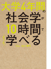 大学４年間の経済学が１０時間でざっと学べるの電子書籍 Honto電子書籍ストア