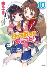 りゅうおうのおしごと ９の電子書籍 Honto電子書籍ストア