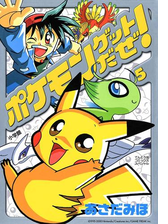 ポケモンゲットだぜ 5 漫画 の電子書籍 無料 試し読みも Honto電子書籍ストア