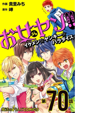 お女ヤン イケメン ヤンキー パラダイス 第78話 漫画 の電子書籍 無料 試し読みも Honto電子書籍ストア