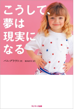 こうして 思考は現実になる Honto電子書籍ストア