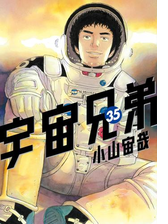 宇宙兄弟 漫画 無料 試し読みも Honto電子書籍ストア