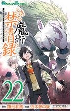 とある魔術の禁書目録15巻 漫画 の電子書籍 無料 試し読みも Honto電子書籍ストア