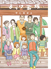 よっけ家族 6 漫画 の電子書籍 無料 試し読みも Honto電子書籍ストア