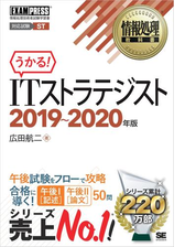 情報処理教科書 Itストラテジスト 19 年版 Honto電子書籍ストア