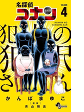 名探偵コナン 犯人の犯沢さん 漫画 無料 試し読みも Honto電子書籍ストア