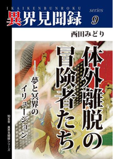 期間限定価格 太古日本のピラミッド 復刻新訂版 葦嶽山解説 登山ガイド付き 異界見聞録11 の電子書籍 Honto電子書籍ストア