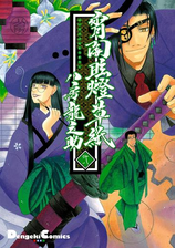 宵闇眩燈草紙 弐 漫画 の電子書籍 無料 試し読みも Honto電子書籍ストア