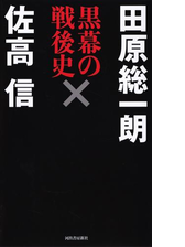 黒幕の戦後史 Honto電子書籍ストア