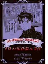 金田一少年の事件簿と犯人たちの事件簿 一つにまとめちゃいました 13 黒死蝶殺人事件 漫画 の電子書籍 無料 試し読みも Honto電子書籍ストア