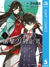 活撃 刀剣乱舞 漫画 無料 試し読みも Honto電子書籍ストア