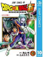 ドラゴンボール超 12 漫画 の電子書籍 無料 試し読みも Honto電子書籍ストア