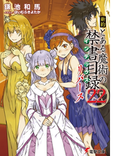 新約 とある魔術の禁書目録 Honto電子書籍ストア