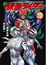 新 仮面ライダーｓｐｉｒｉｔｓ 漫画 無料 試し読みも Honto電子書籍ストア