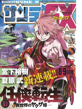 月刊サンデーgx 19年8 9月合併号 19年7月19日発売 漫画 の電子書籍 無料 試し読みも Honto電子書籍ストア