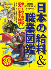 日本の給料 職業図鑑 Plusの電子書籍 Honto電子書籍ストア