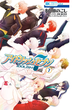 アイドリッシュセブン ７ 漫画 の電子書籍 無料 試し読みも Honto電子書籍ストア