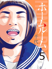 ホームルーム 漫画 無料 試し読みも Honto電子書籍ストア