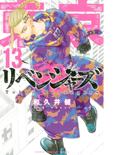 東京卍リベンジャーズ 13 漫画 の電子書籍 無料 試し読みも Honto電子書籍ストア