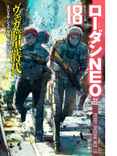 ローダンneo Honto電子書籍ストア