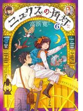 ニュクスの角灯6 漫画 の電子書籍 無料 試し読みも Honto電子書籍ストア