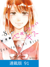 マイクロ版 セキララにキス 94 漫画 の電子書籍 無料 試し読みも Honto電子書籍ストア