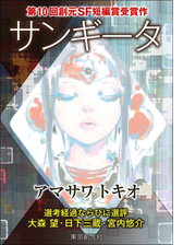 七十四秒の旋律と孤独 Sogen Sf Short Story Prize Edition の電子書籍 Honto電子書籍ストア