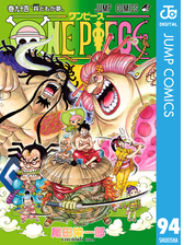 One Piece モノクロ版 98 漫画 の電子書籍 無料 試し読みも Honto電子書籍ストア