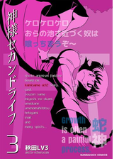 神様セカンドライフ 漫画 無料 試し読みも Honto電子書籍ストア