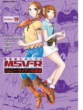 期間限定価格 機動戦士ガンダム Msv R ジョニー ライデンの帰還 12 漫画 の電子書籍 無料 試し読みも Honto電子書籍ストア